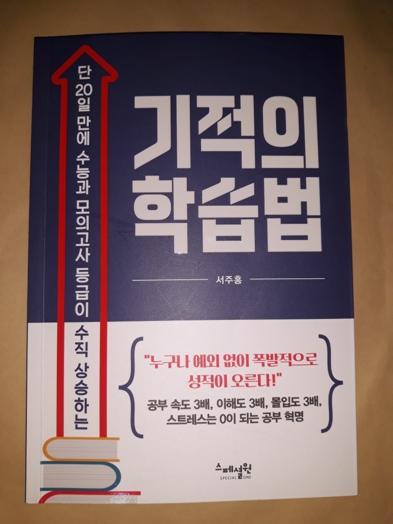 기적의학습법연구원 이미지