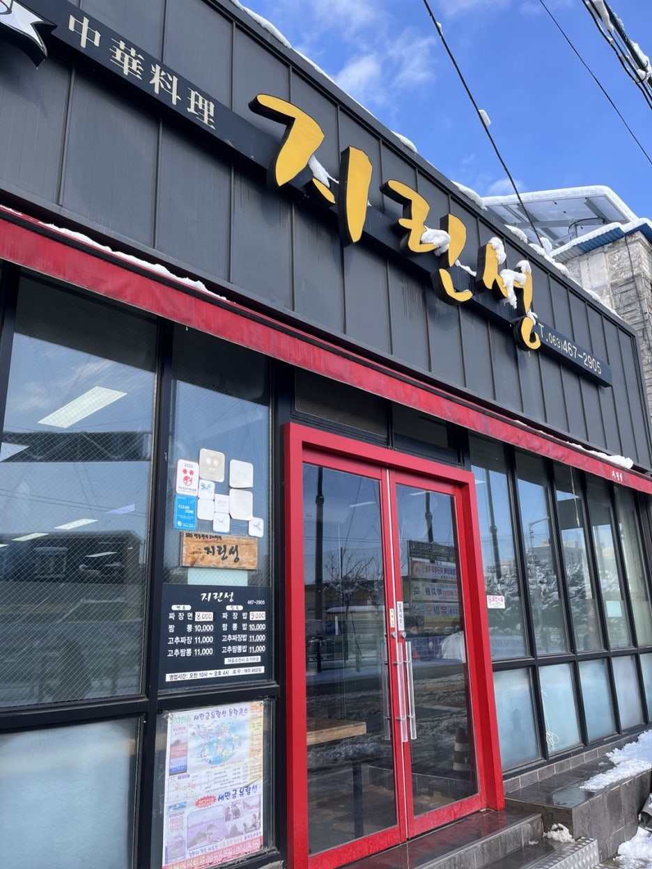 군산식도락 이미지