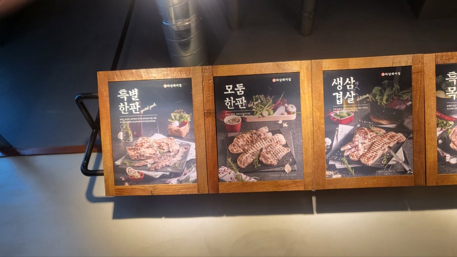 하남돼지집양주 이미지