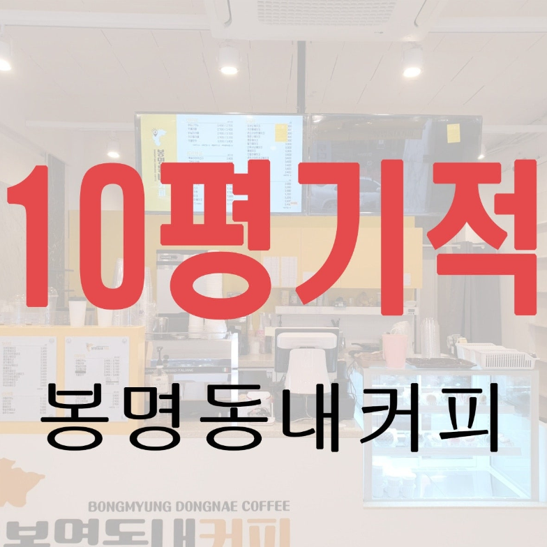 봉명동내커피 이미지