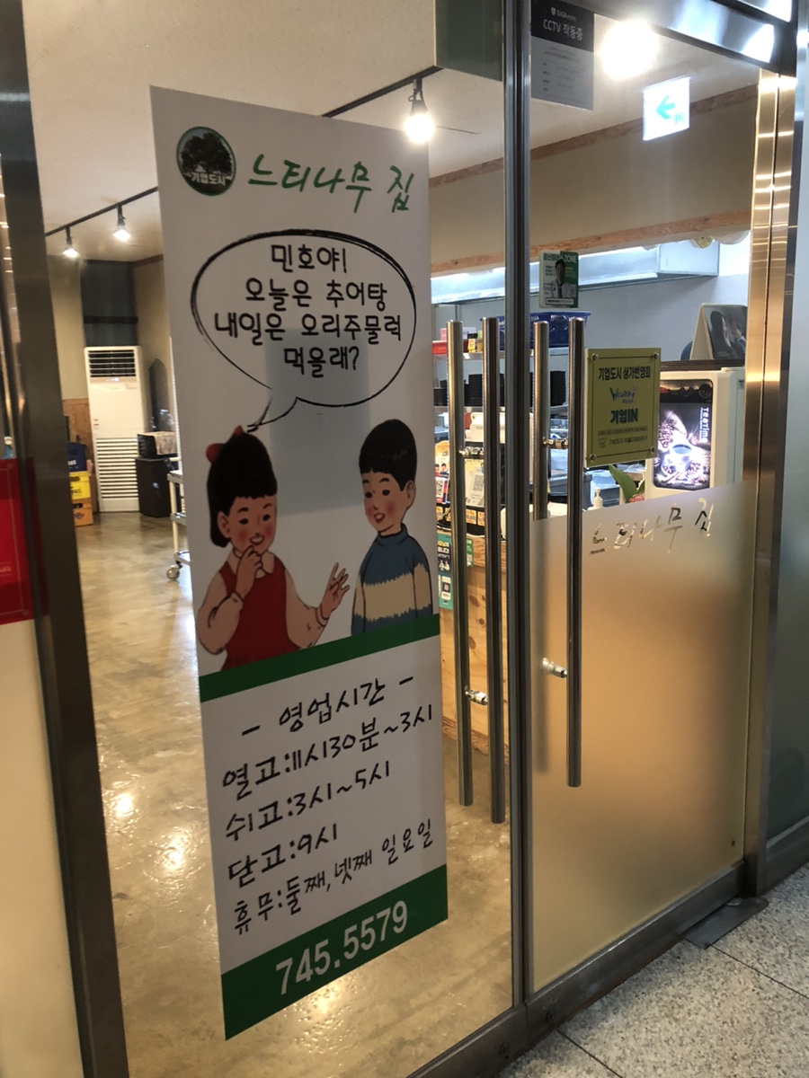 기업도시느티나무집 이미지
