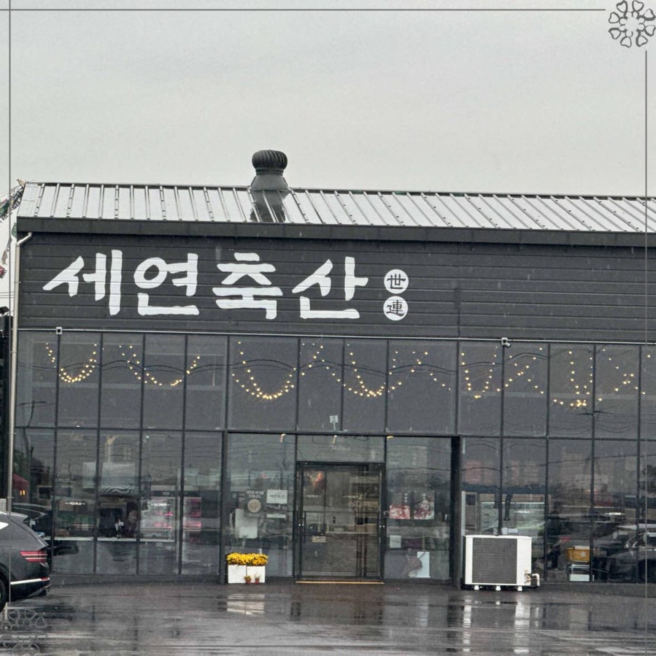 삼미축산 이미지
