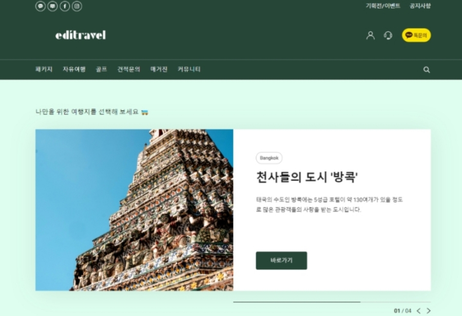 에디트래블 이미지