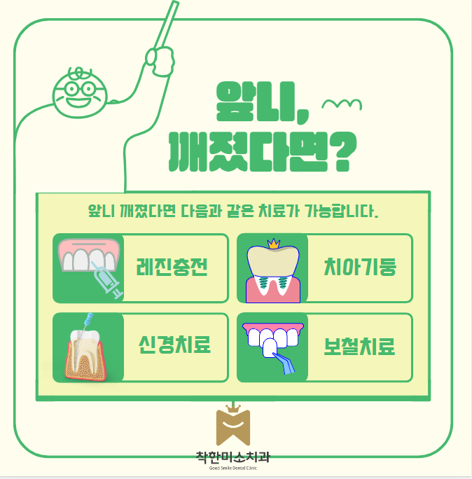 착한미소치과 이미지