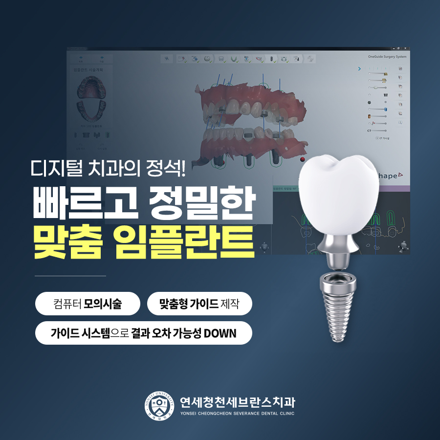 연세청천세브란스치과의원 이미지