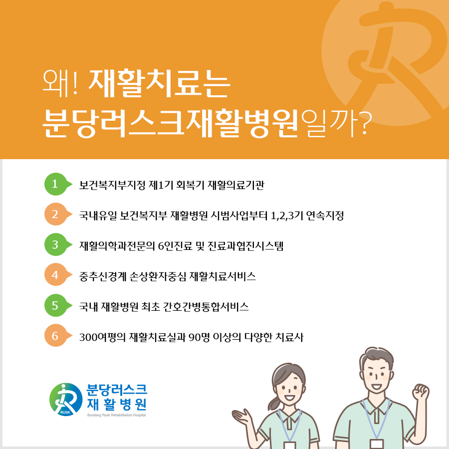 분당러스크재활병원 이미지