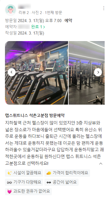 더랩스휘트니스석촌 이미지
