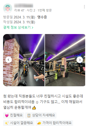 더랩스휘트니스석촌 이미지