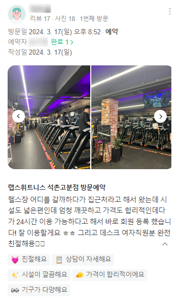 더랩스휘트니스석촌 이미지