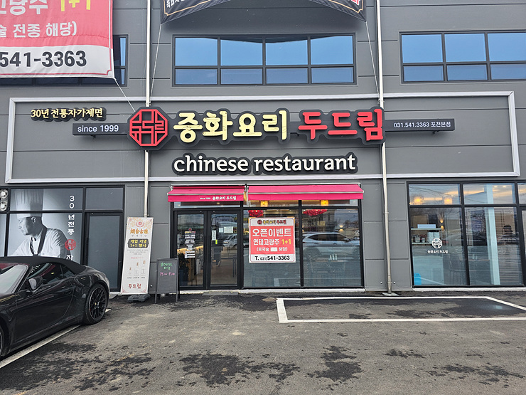 우리중화요리 이미지