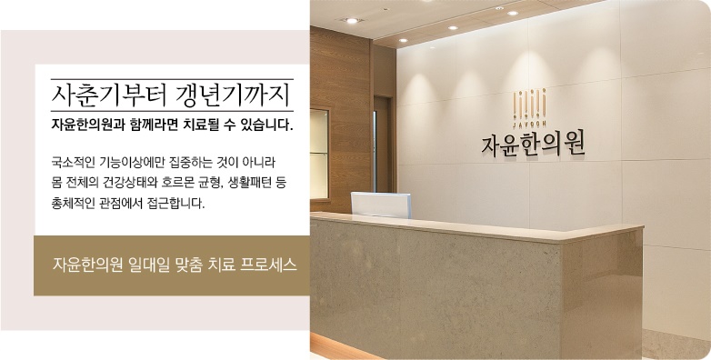 큰기쁨한의원 이미지