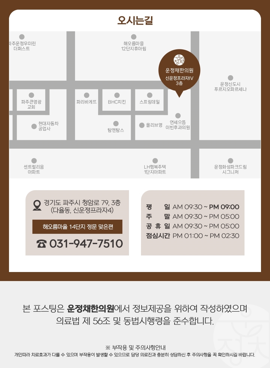 운정채한의원 이미지
