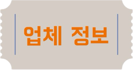 주화횟집 이미지