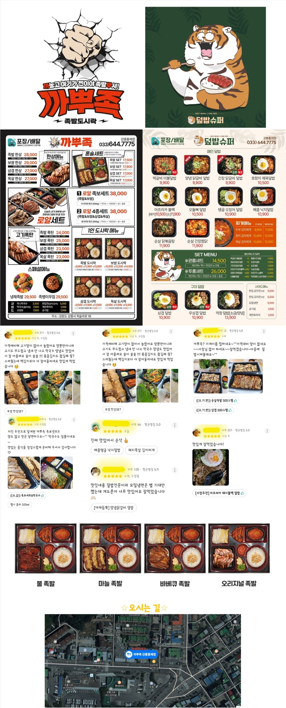 까뿌족&덮밥슈퍼 이미지