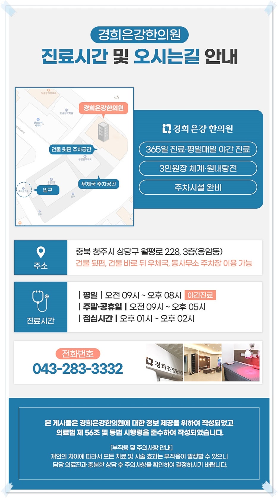 청주경희한의원 이미지