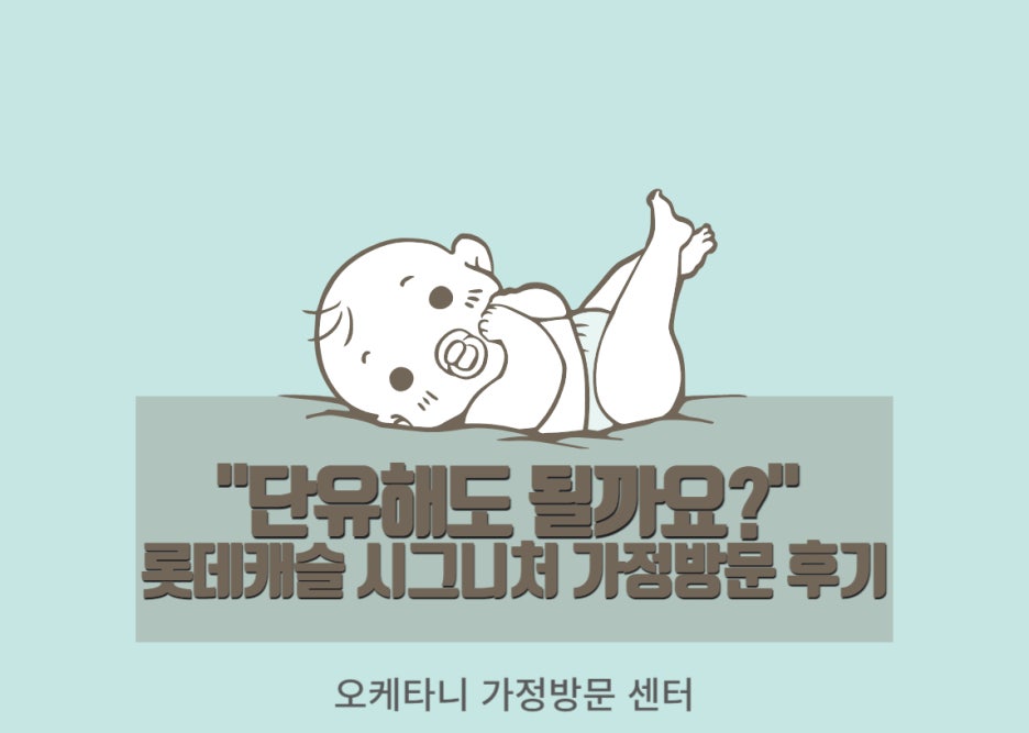 오케타니가정방문센터잠실 이미지