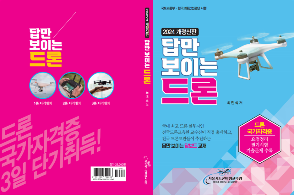 영월드론비행교육원 이미지