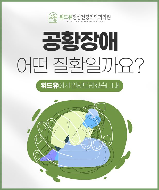 위드유정신건강의학과의원 이미지