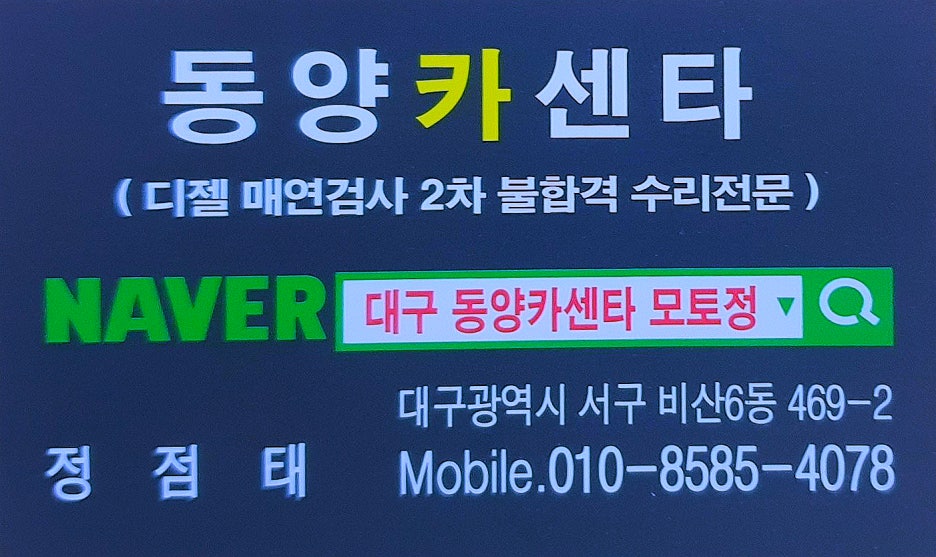 동양카센타 이미지