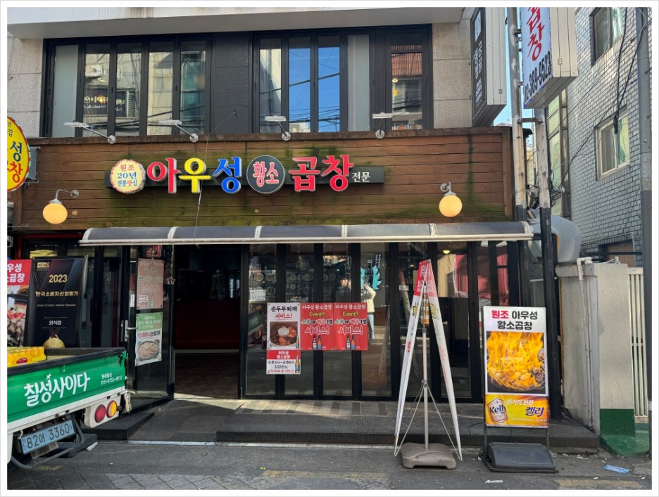 소곱창집 이미지