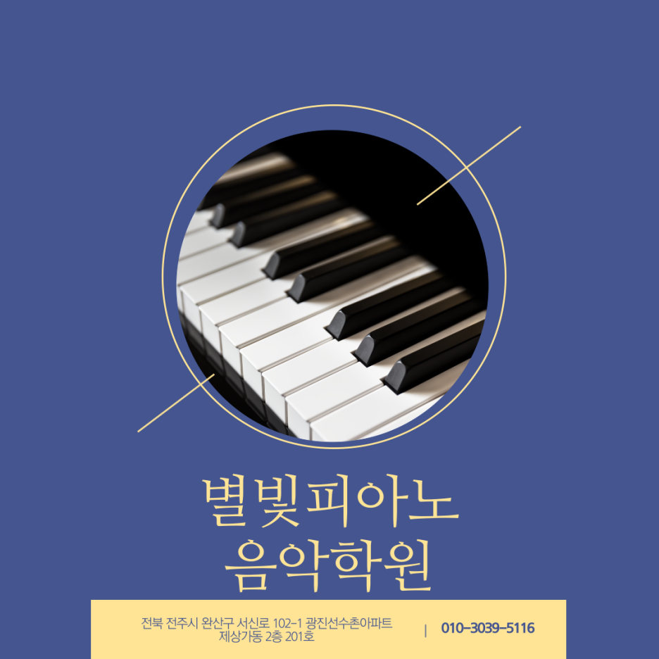 별빛음악학원 이미지