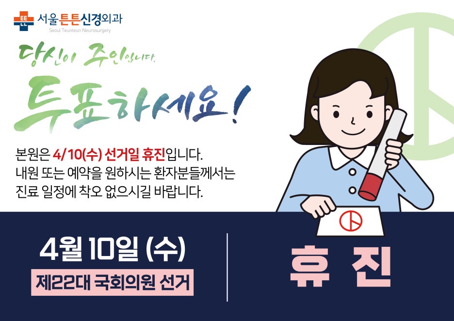 서울튼튼신경외과의원 이미지