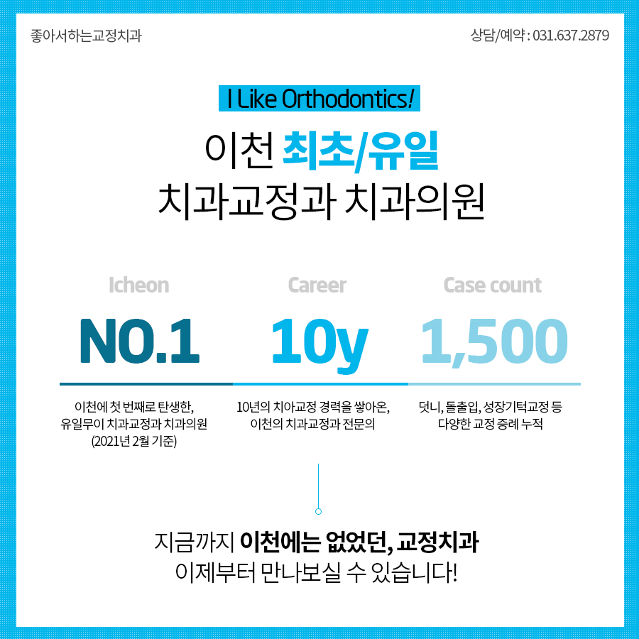 좋아서하는치과교정과치과의원 이미지
