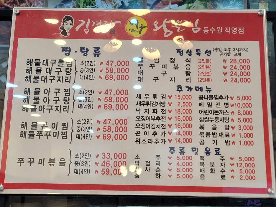 소문난대구왕뽈찜 이미지
