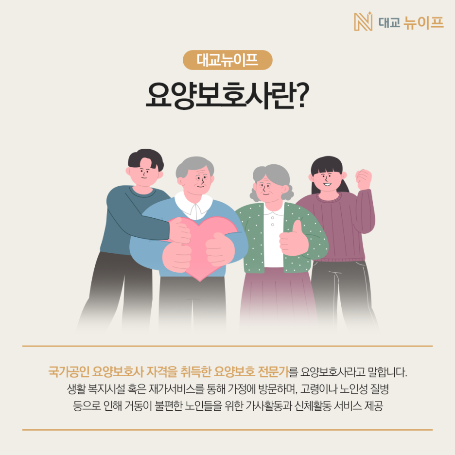 대교뉴이프분당요양보호사교육원 이미지