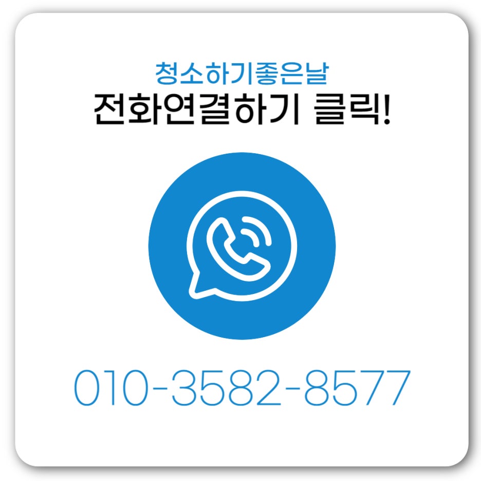 청소하기 좋은 날 이미지