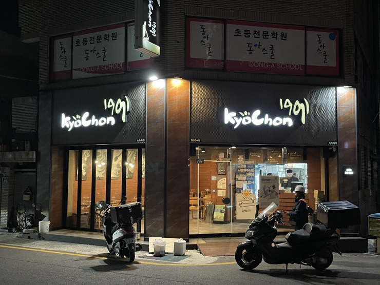 교촌치킨우정점 이미지