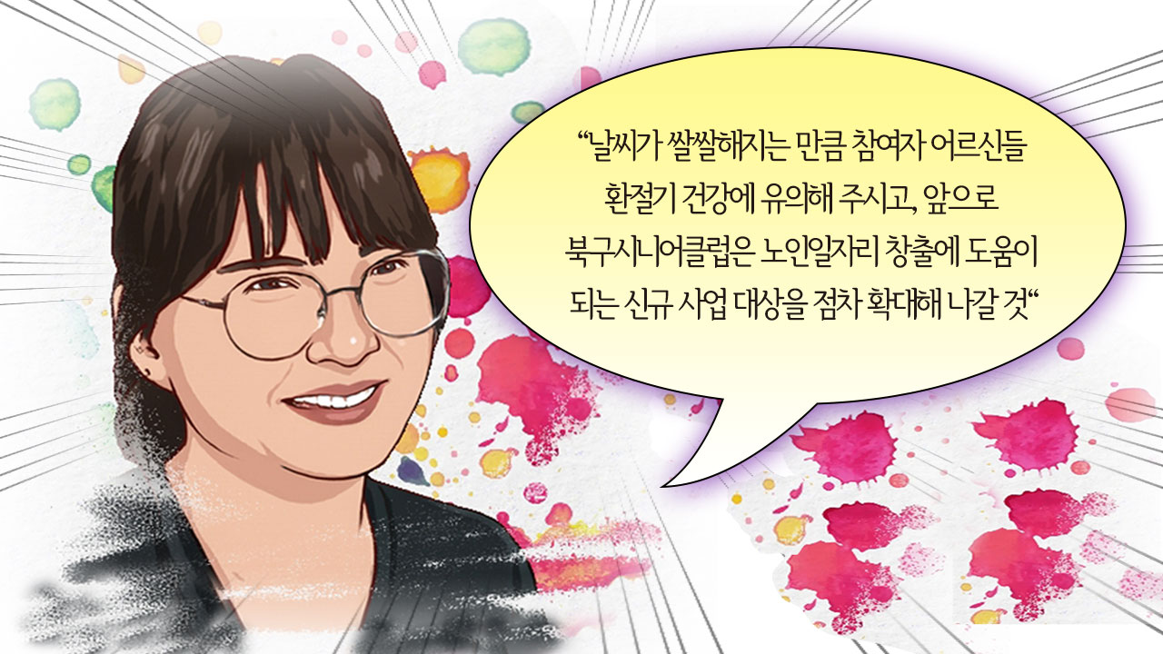 대구북구시니어클럽 이미지