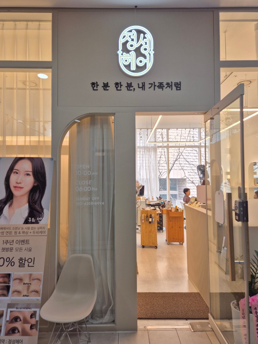 정성헤어 이미지