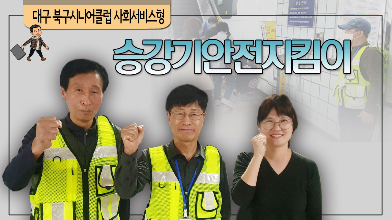대구북구시니어클럽 이미지