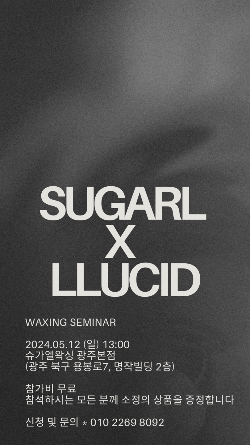 슈가엘 왁싱 이미지