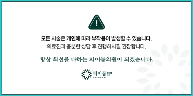 피어봄의원 이미지