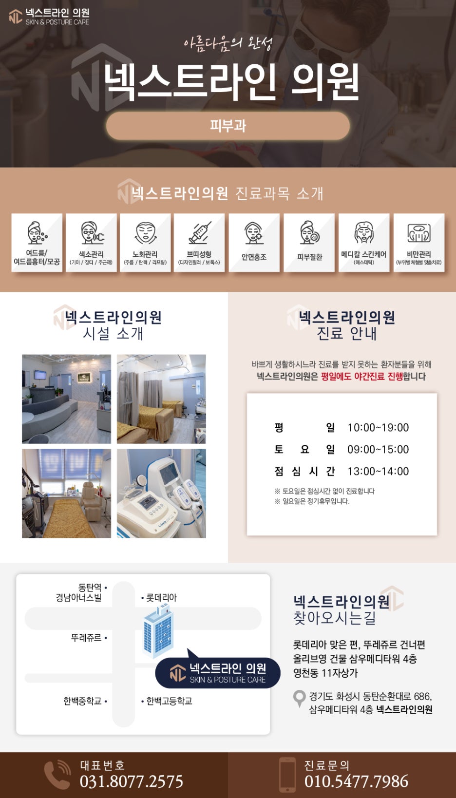 넥스트라인의원 이미지