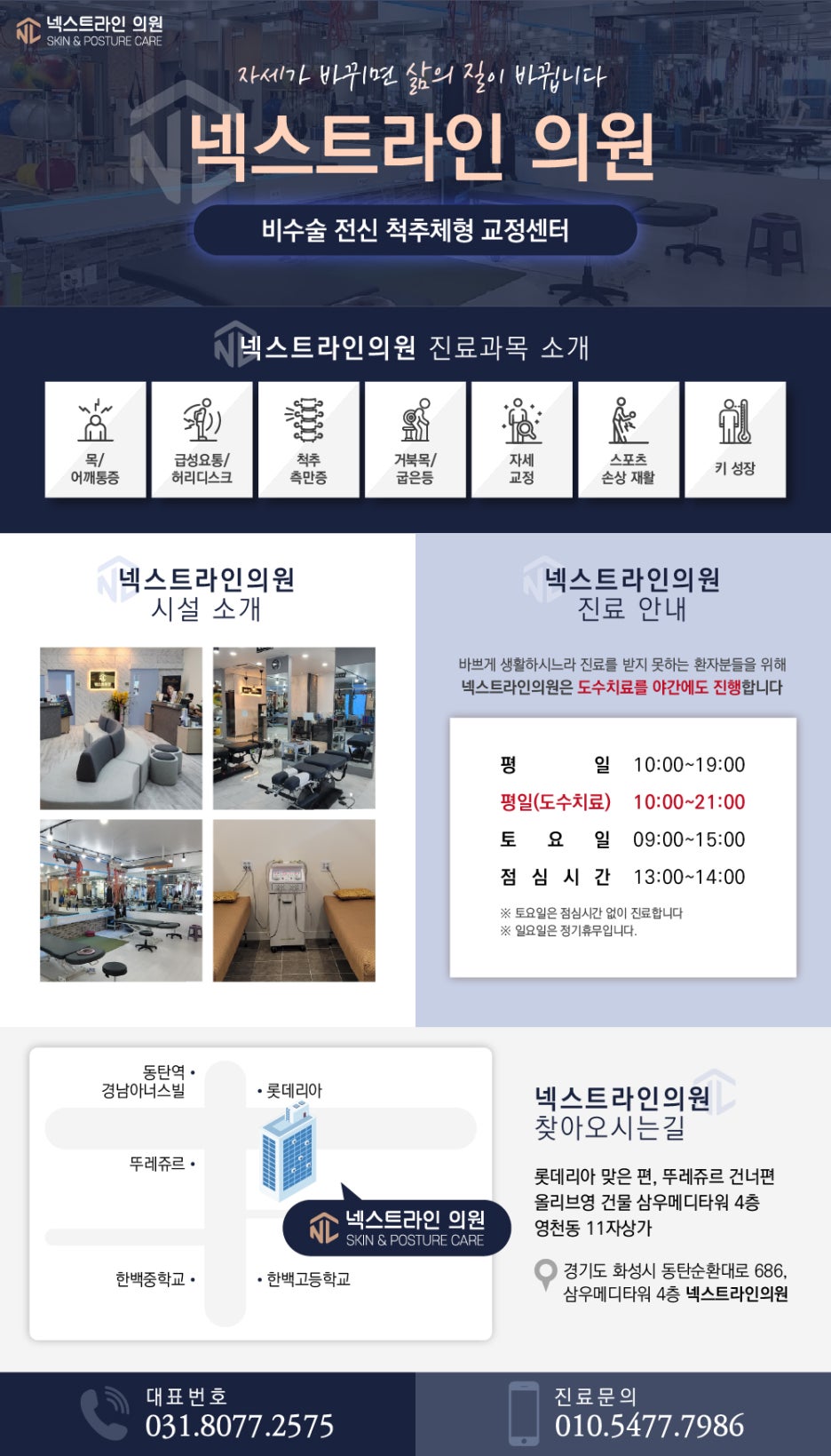 넥스트라인의원 이미지