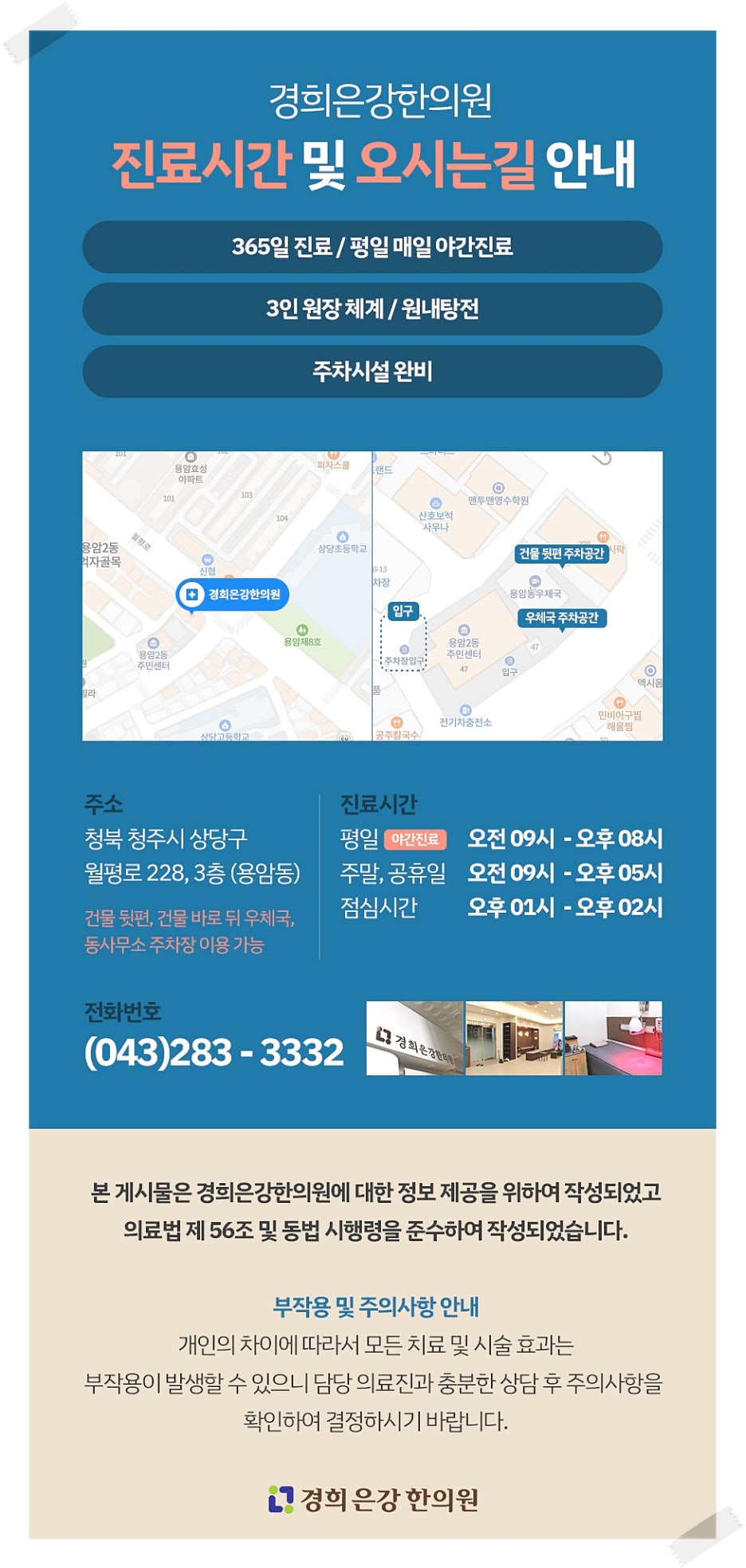 청주경희한의원 이미지