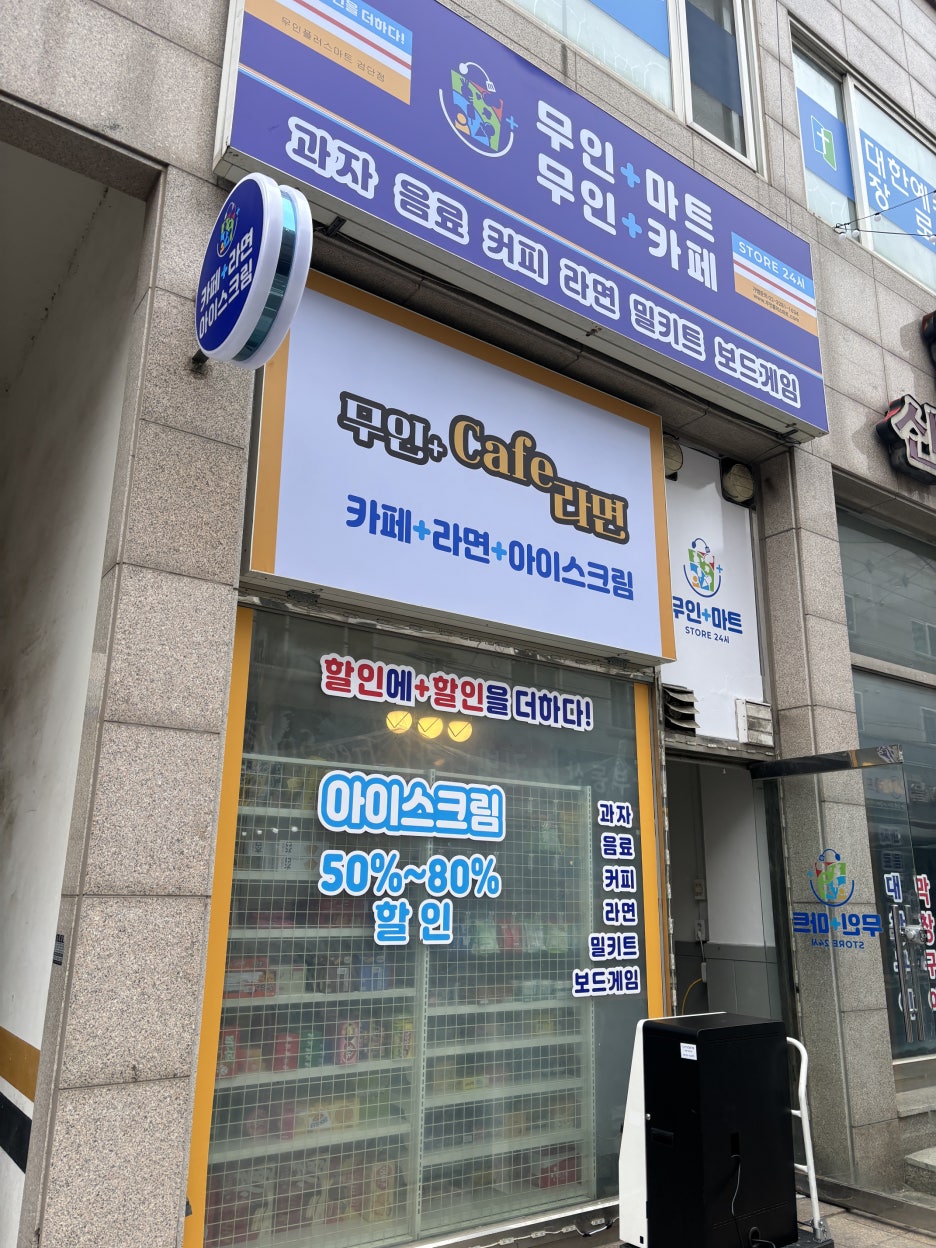 무인라면+마트 이미지