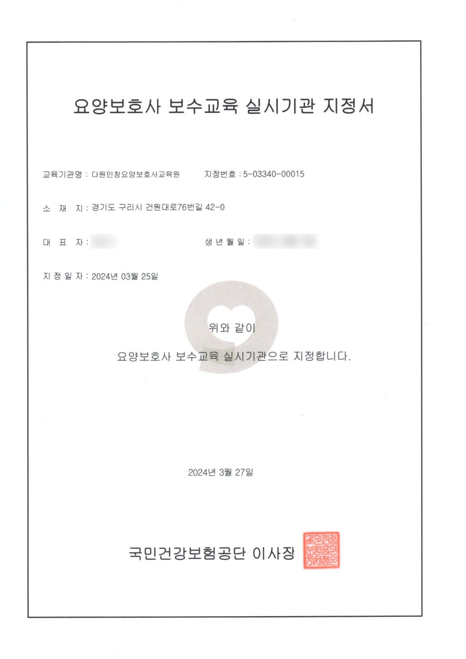 다원인창요양보호사교육원 이미지