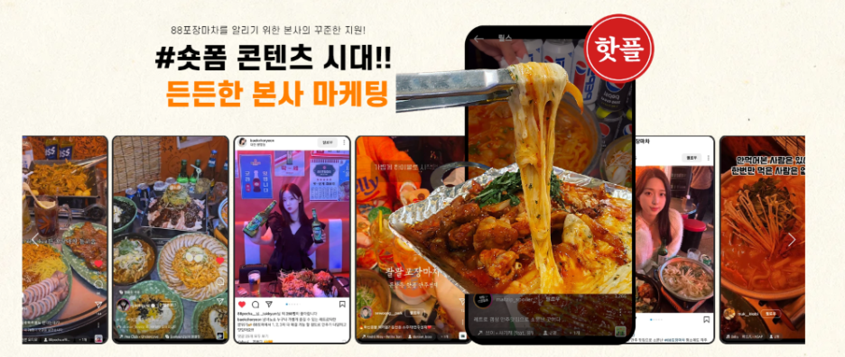 88포장마차 이미지