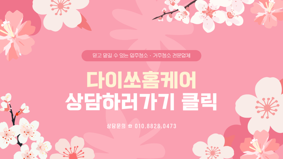 삼성홈입주청소 이미지