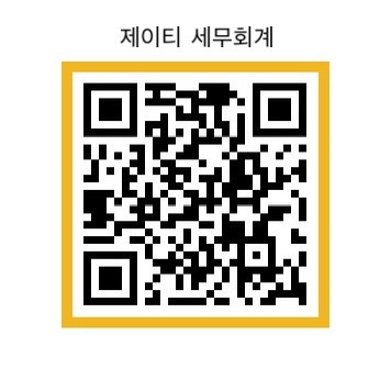 제이티세무회계 이미지