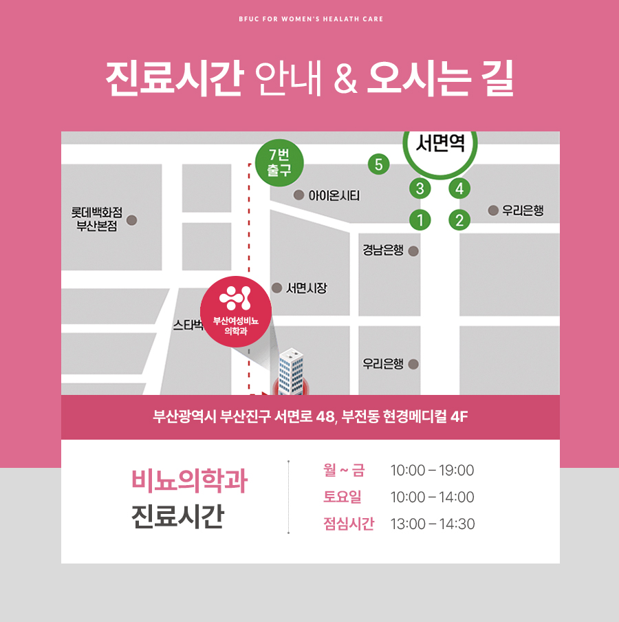 부산여성비뇨의학과의원 이미지