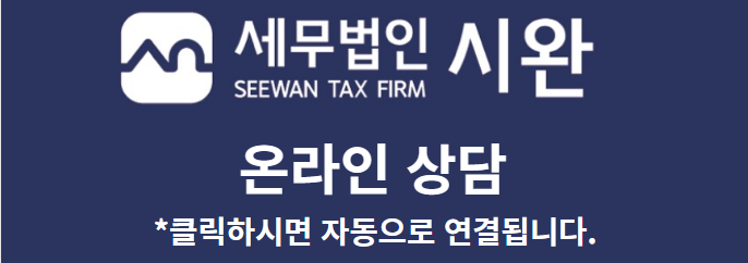 세무법인시완 이미지