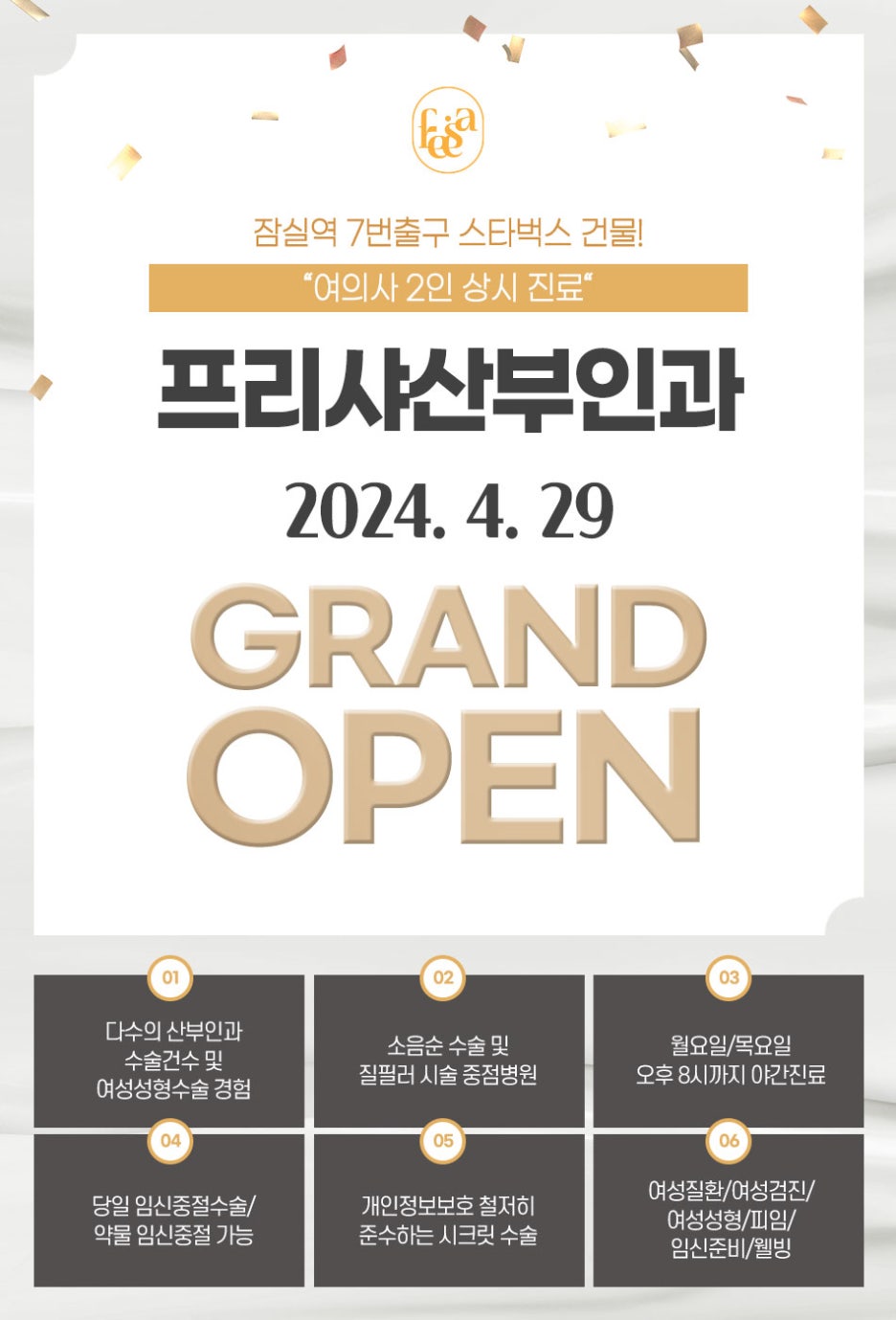 프리샤산부인과의원 이미지