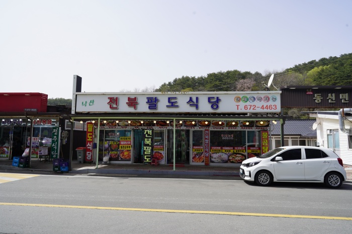 팔도식당 이미지
