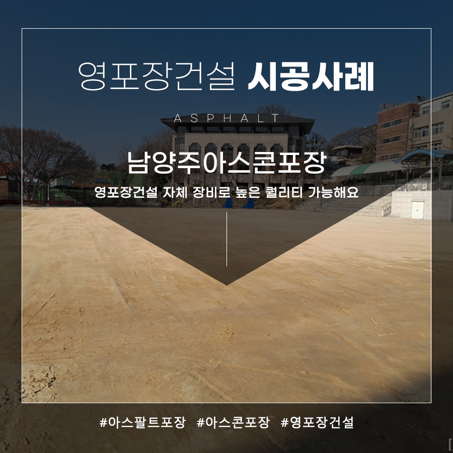 남양주아스콘포장건설 이미지