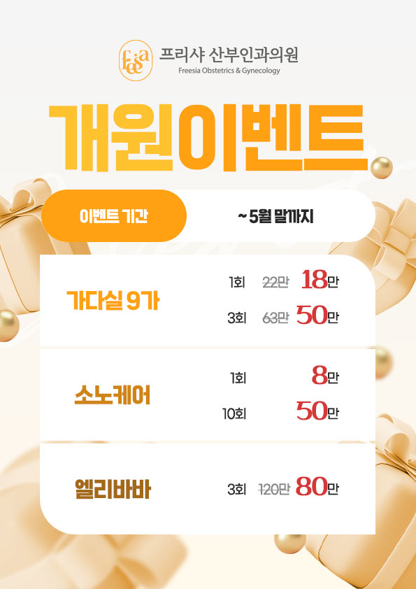 프리샤산부인과의원 이미지